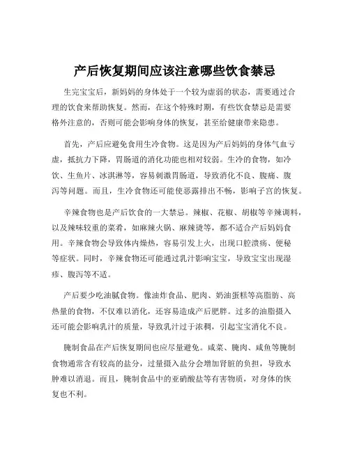 产后恢复期间应该注意哪些饮食禁忌