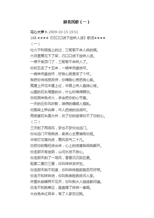 陕北民歌（一）