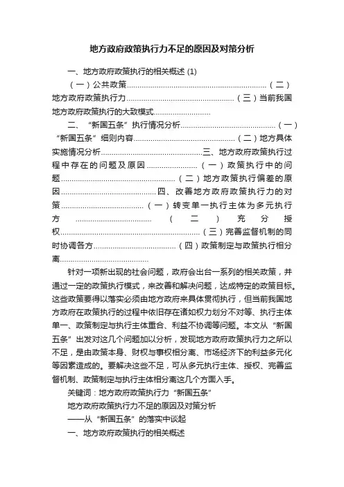 地方政府政策执行力不足的原因及对策分析
