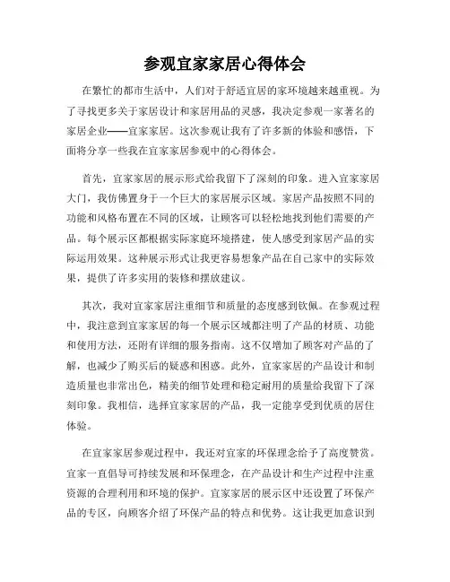 参观宜家家居心得体会
