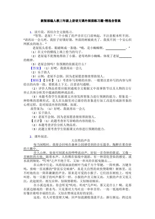 新版部编人教三年级上册语文课外阅读练习题-精选含答案