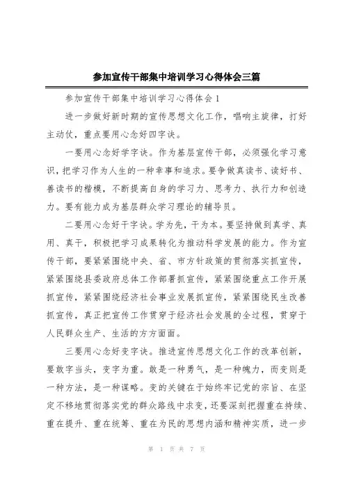 参加宣传干部集中培训学习心得体会三篇