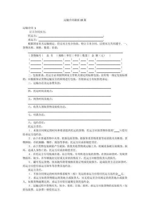 运输合同最新15篇