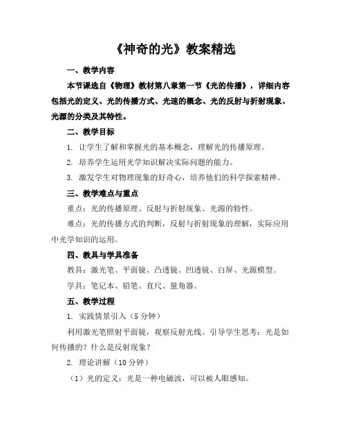 《神奇的光》教案精选