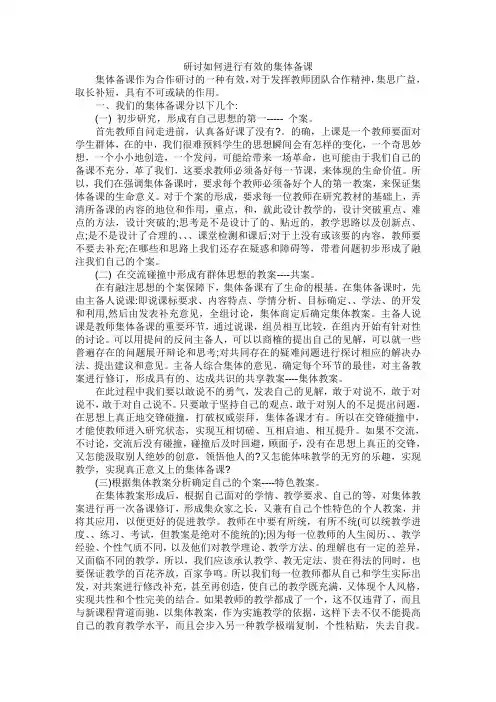 研讨如何进行有效的集体备课