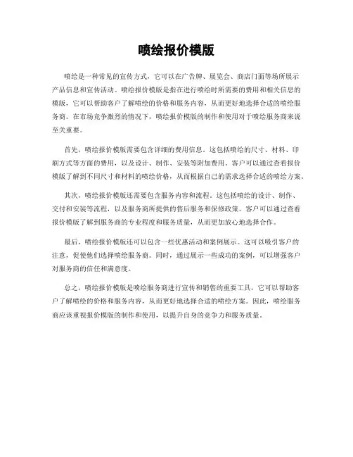 喷绘报价模版