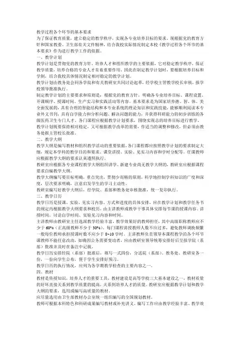 教学过程各个环节的基本要求