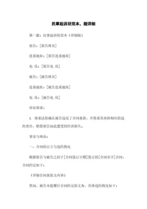 民事起诉状范本,超详细