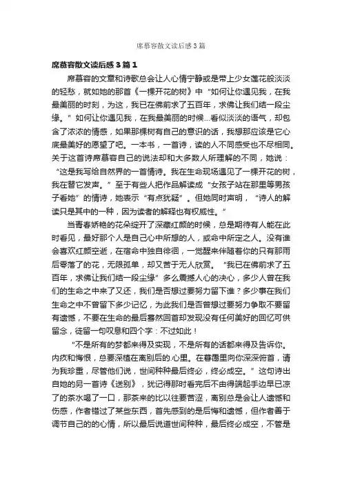 席慕容散文读后感3篇