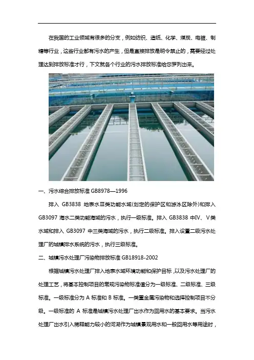 工业污水排放标准