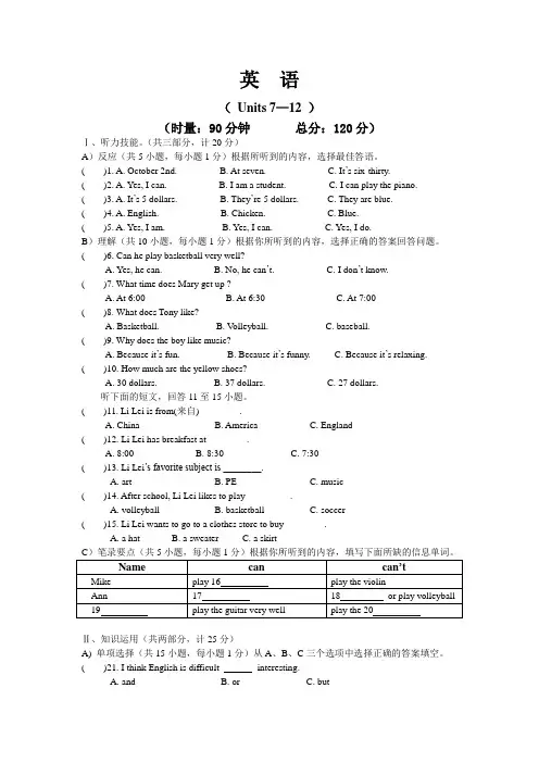 七年级英语(上)单元测试(Units7—12)