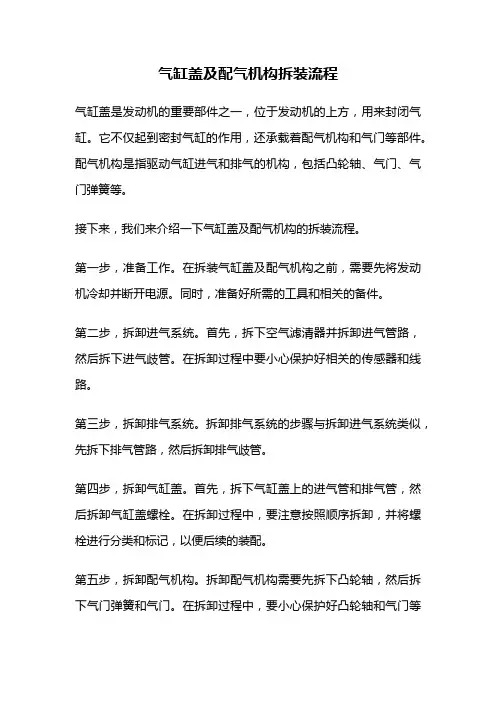 气缸盖及配气机构拆装流程