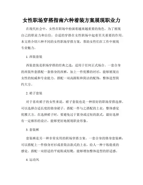 女性职场穿搭指南六种着装方案展现职业力