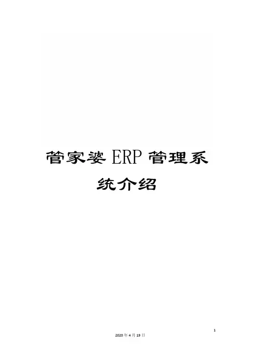 管家婆ERP管理系统介绍
