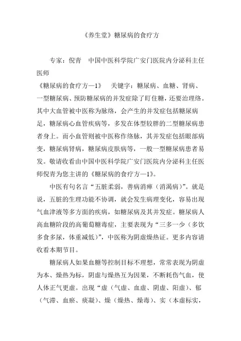 《养生堂》糖尿病的食疗方