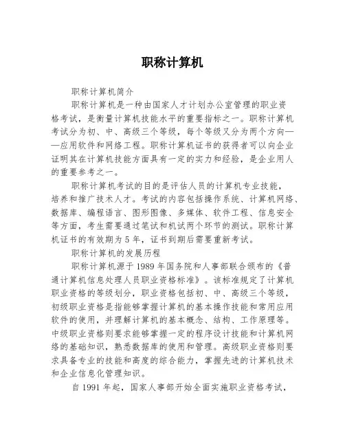 职称计算机
