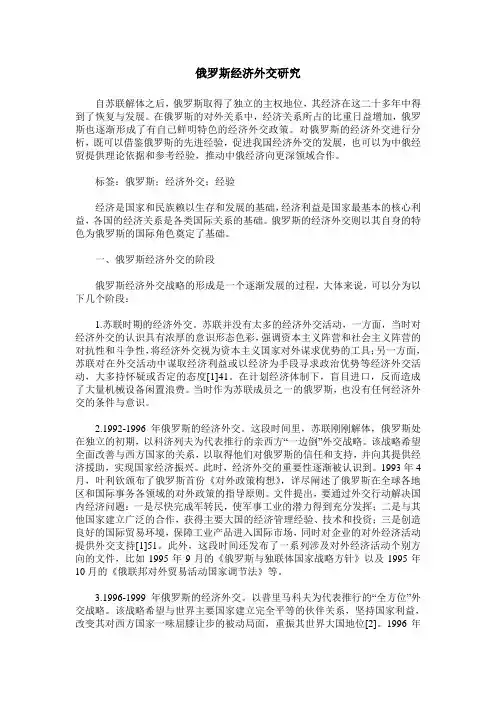俄罗斯经济外交研究