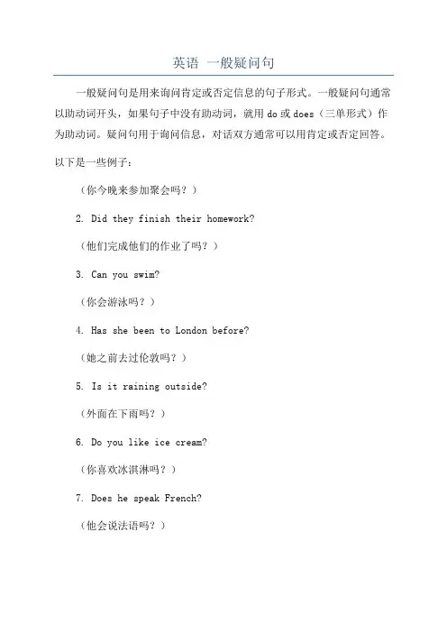 英语 一般疑问句