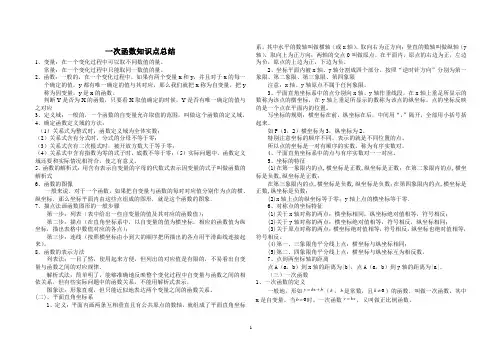 一次函数知识点总结
