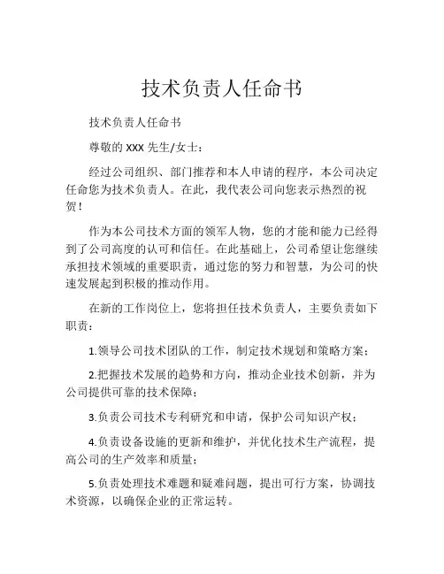 技术负责人任命书