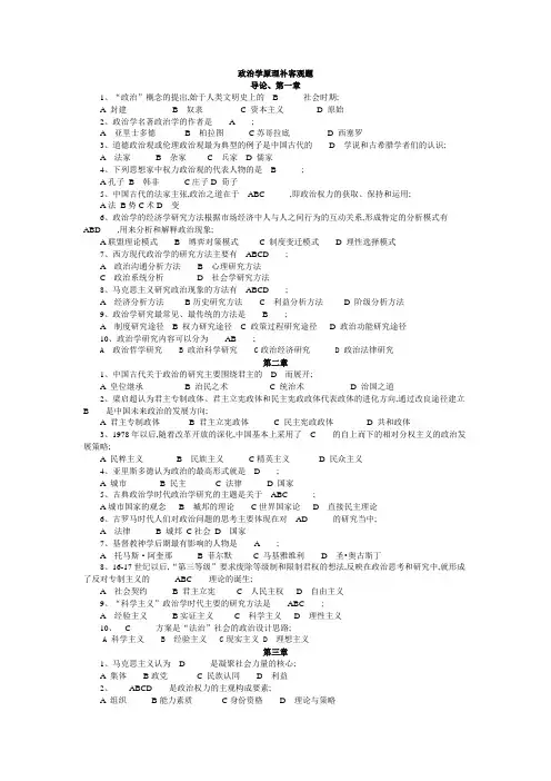 政治学补选择题