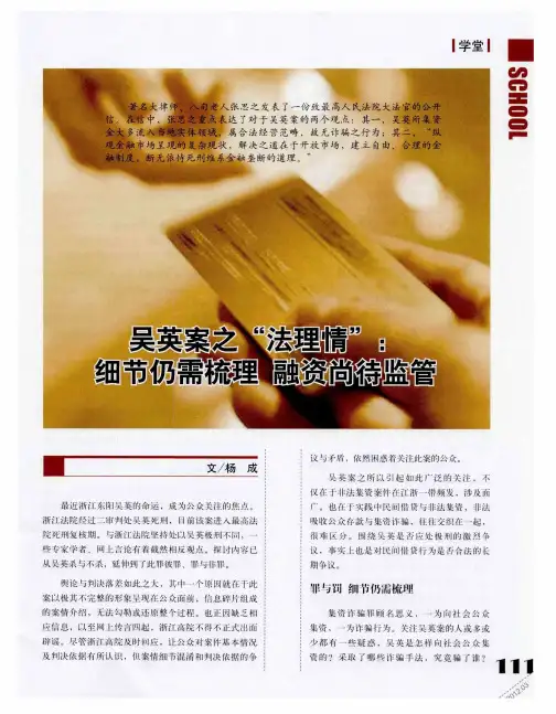 吴英案之＂法理情＂：细节仍需梳理融资尚待监管