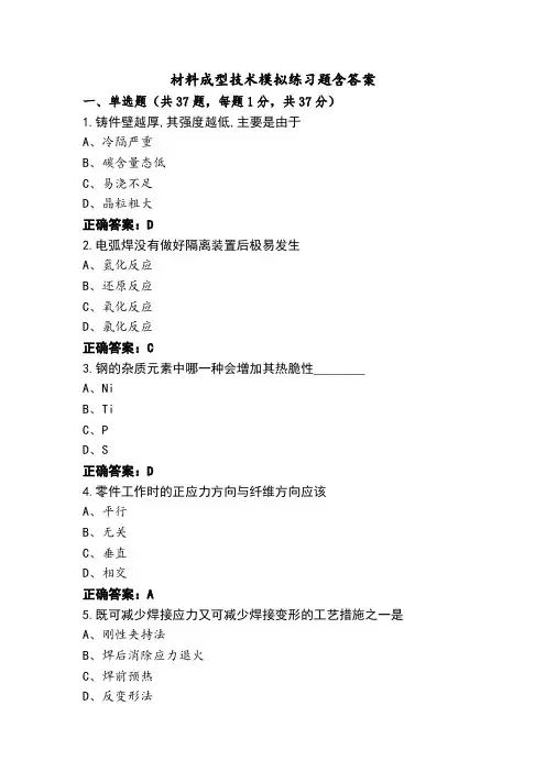 材料成型技术模拟练习题含答案