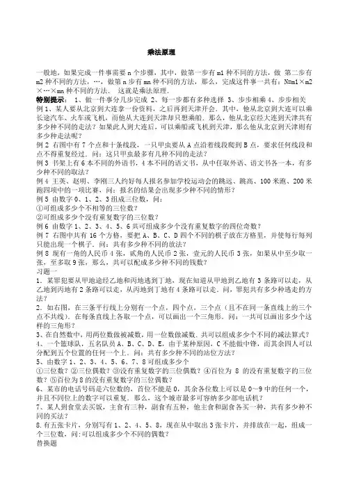 四年级奥数乘法原理讲义专业奥数.