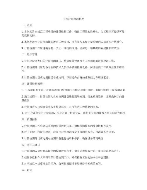 工程计量检测制度
