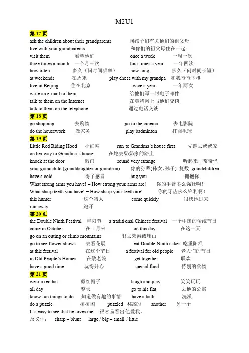 牛津英语上海五年级上册知识点重点单词句型(完整版)5A M2U1