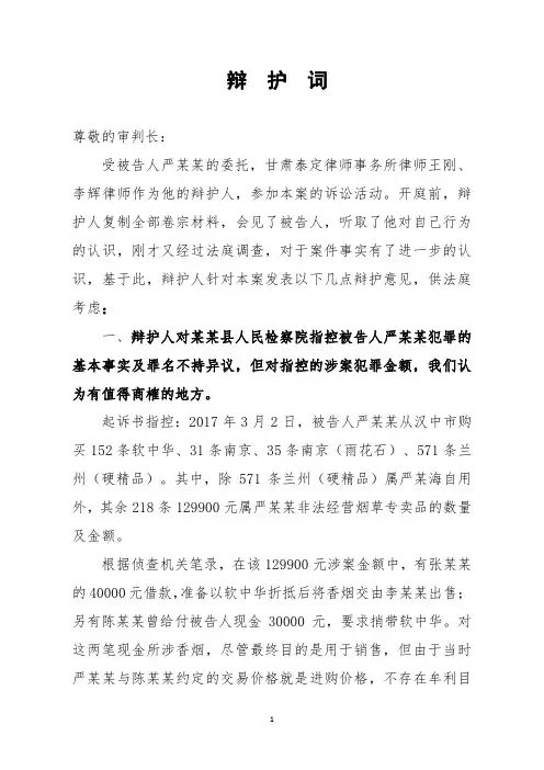 非法经营罪辩护词
