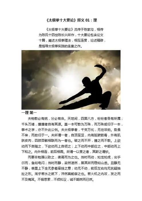 《太极拳十大要论》释义01：理