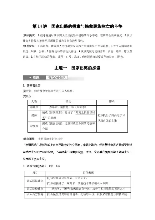 2024届高考一轮复习历史学案(部编版)第五单元晚清时期的内忧外患与救亡图存第14讲国家出路的探索与