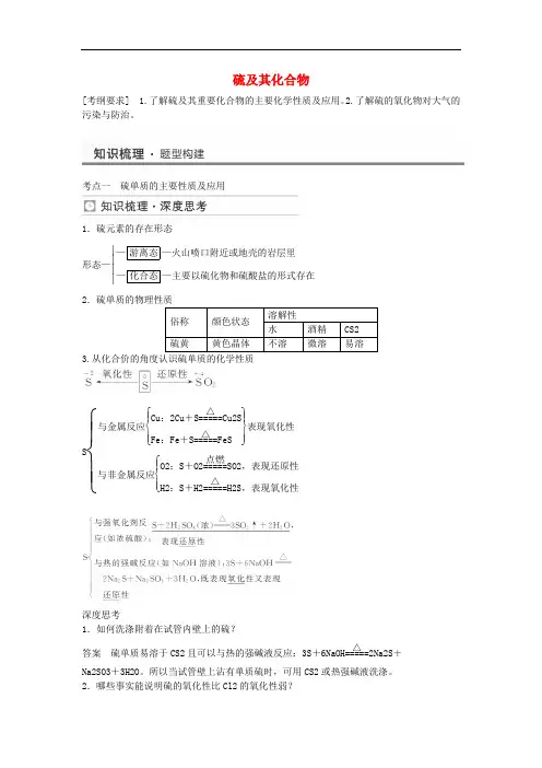 高考化学硫及其化合物考点全归纳