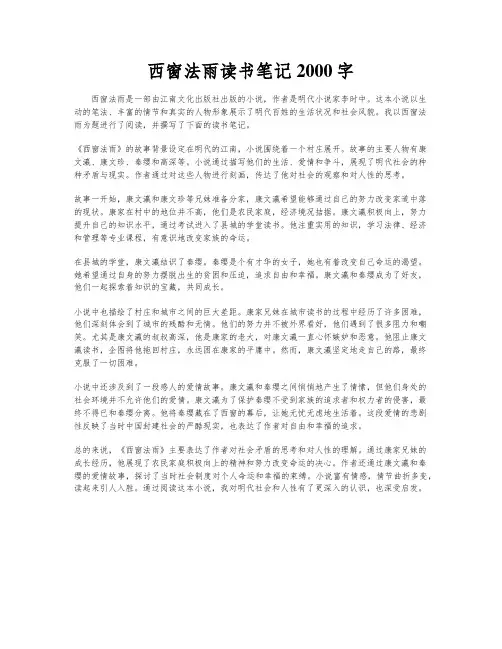 西窗法雨读书笔记2000字