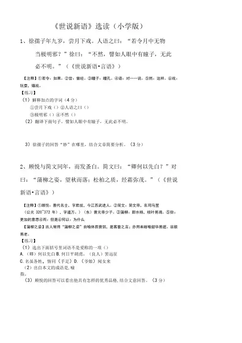 世说新语小学版
