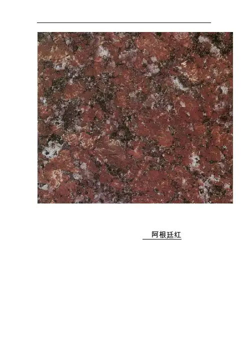 高清石材大全(高清图片与名称)