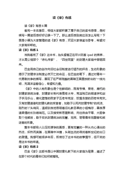 读《家》有感