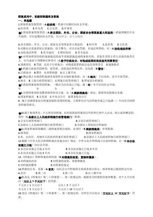档案系列初、中级职称试题库及答案
