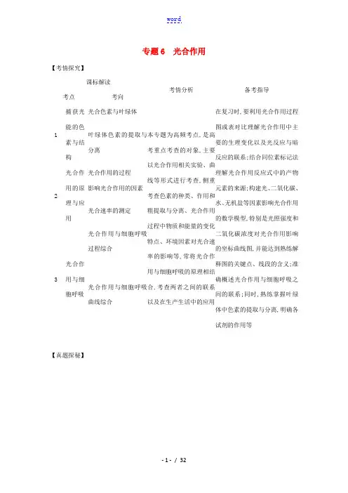 高考生物一轮复习 专题6 光合作用试题(含解析)-人教版高三全册生物试题