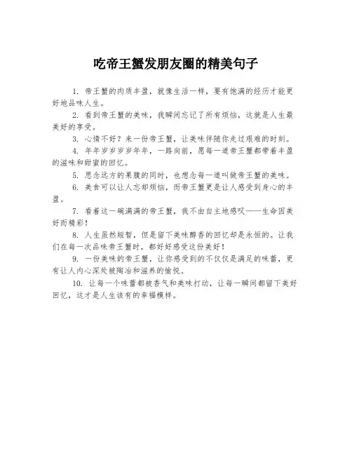吃帝王蟹发朋友圈的精美句子