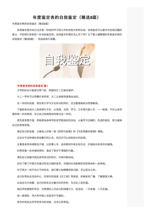 年度鉴定表的自我鉴定（精选8篇）