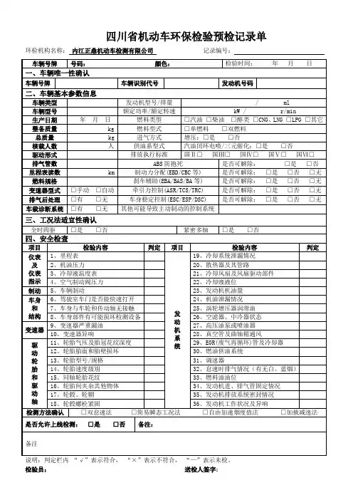 机动车环检预检记录