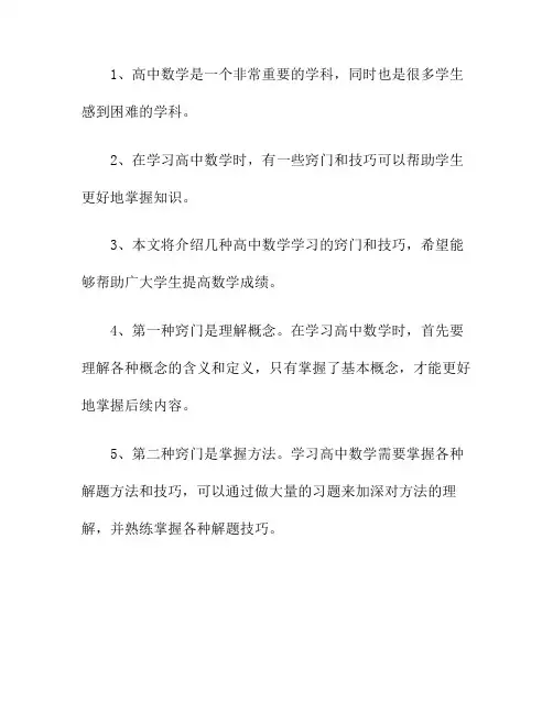 高中数学学习的窍门与技巧(高中数学有什么窍门和技巧)