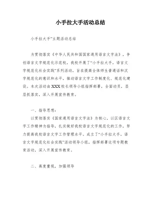 小手拉大手活动总结
