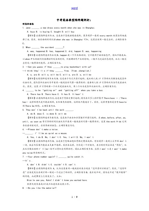 中学考试英语典型陷阱题例析