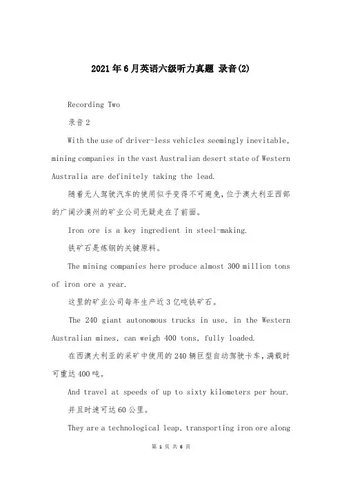 2021年6月英语六级听力真题 录音(2)