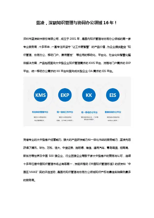 蓝凌-深耕知识管理与协同办公领域16年!