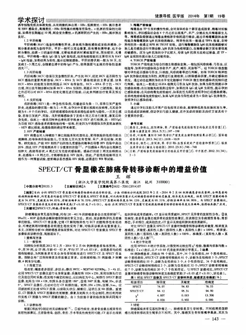 SPECT／CT骨显像在肺癌骨转移诊断中的增益价值