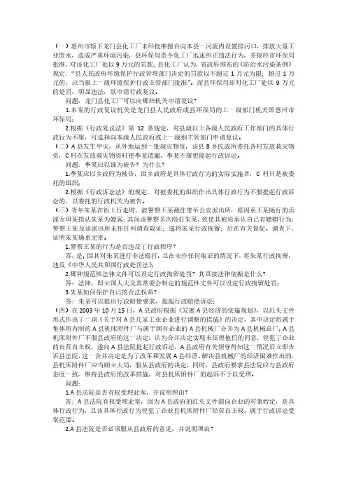 行政法行政诉讼法案例分析
